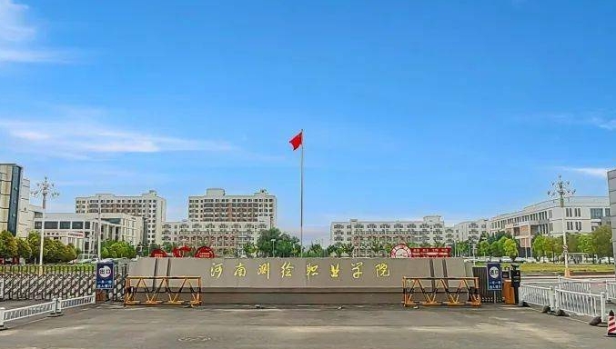 河南測(cè)繪職業(yè)學(xué)院評(píng)價(jià)怎么樣,學(xué)校好不好