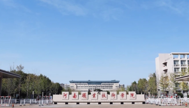 河南職業(yè)技術(shù)學院評價怎么樣,學校好不好