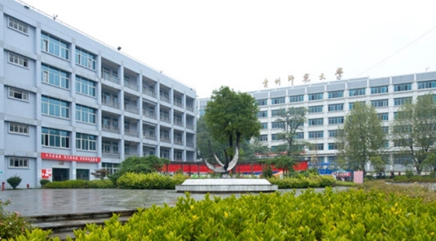 貴州師范大學(xué)求是學(xué)院評價(jià)怎么樣,學(xué)校好不好