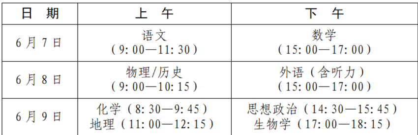 江西高考是哪一天開始 具體的考試時間安排