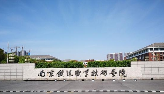 南京鐵道職業(yè)技術(shù)學(xué)院評(píng)價(jià)怎么樣,學(xué)校好不好