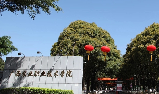 廣西農(nóng)業(yè)職業(yè)技術學院評價怎么樣,學校好不好