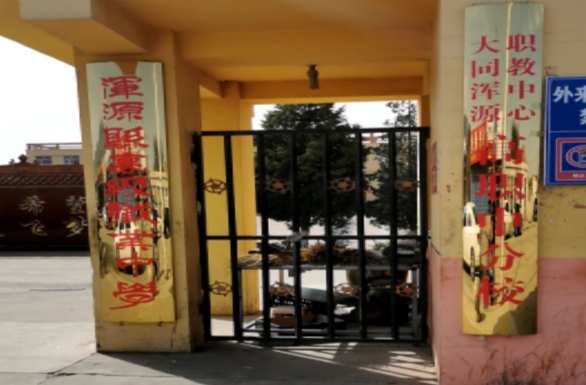 渾源縣高級職業(yè)中學(xué)網(wǎng)站網(wǎng)址主頁