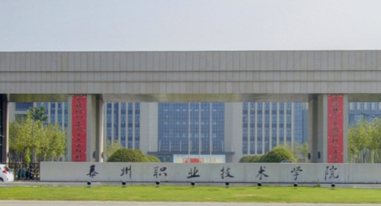 泰州職業(yè)技術學院評價怎么樣,學校好不好