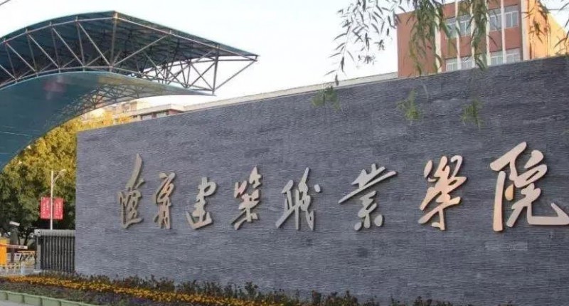 遼寧建筑職業(yè)學院評價怎么樣,學校好不好