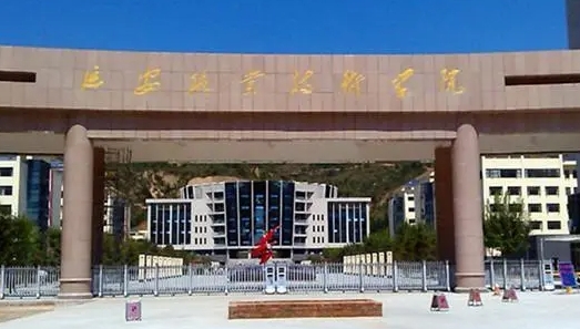 延安職業(yè)技術(shù)學(xué)院評(píng)價(jià)怎么樣,學(xué)校好不好