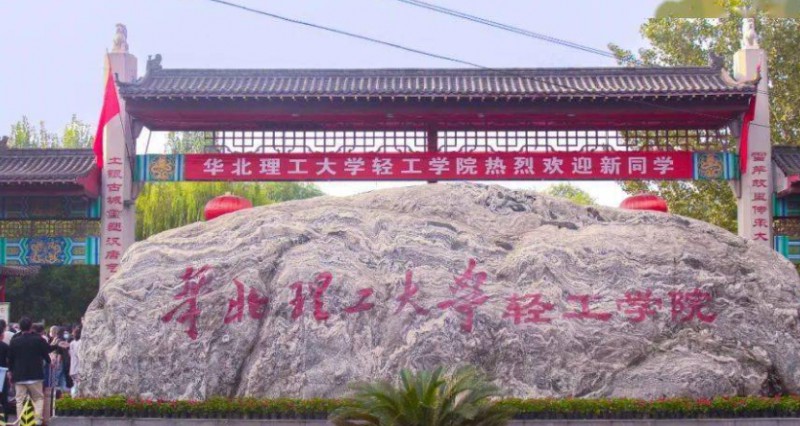 2023年華北理工大學(xué)輕工學(xué)院高職單招一志愿投檔分?jǐn)?shù)線（2024參考）