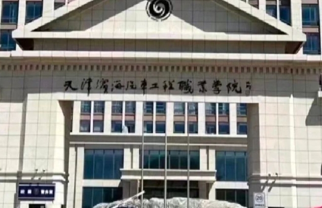 2023年天津濱海汽車工程職業(yè)學(xué)院高職單招一志愿投檔分數(shù)線（2024參考）