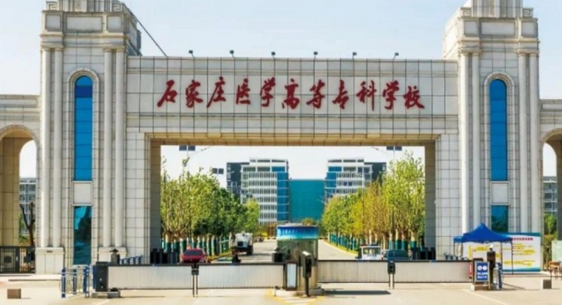 2023年石家莊醫(yī)學高等?？茖W校高職單招一志愿投檔分數線（2024參考）