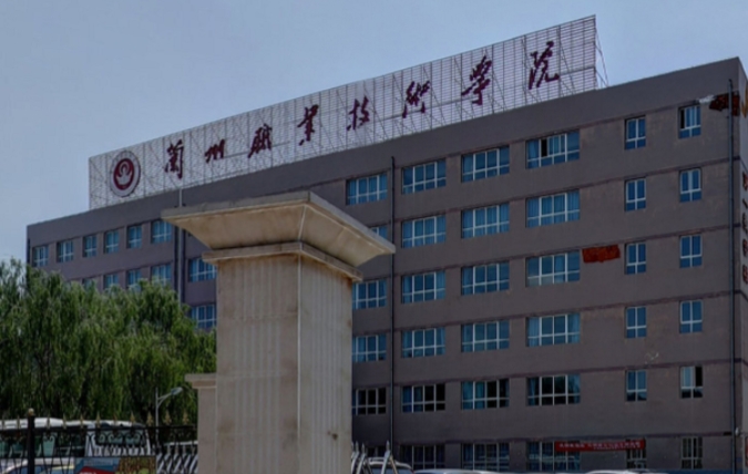 蘭州職業(yè)技術(shù)學(xué)院高考錄取分數(shù)線是多少（2024參考）
