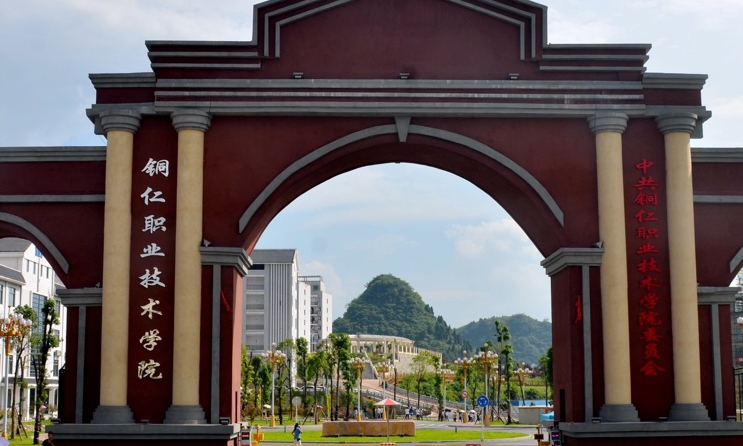 2023銅仁職業(yè)技術(shù)學(xué)院高考錄取分?jǐn)?shù)線(xiàn)是多少（2024參考）