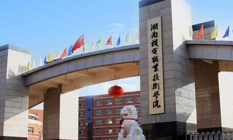 2023湖南機(jī)電職業(yè)技術(shù)學(xué)院高考錄取分?jǐn)?shù)線是多少（2024參考