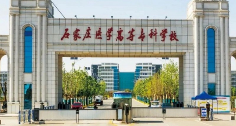 2023石家莊醫(yī)學(xué)高等?？茖W(xué)校高考錄取分?jǐn)?shù)線是多少（2024參考）