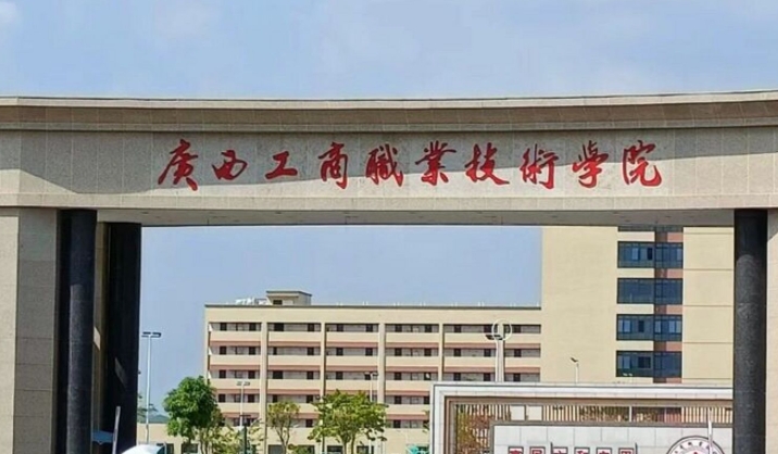 2023廣西職業(yè)技術(shù)學院高考錄取分數(shù)線是多少（2024參考）