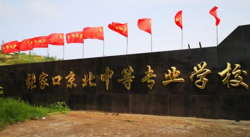 2024張家口京北中等專業(yè)學(xué)校多少錢 張家口京北中等專業(yè)學(xué)校各專業(yè)學(xué)費收費標(biāo)準(zhǔn)