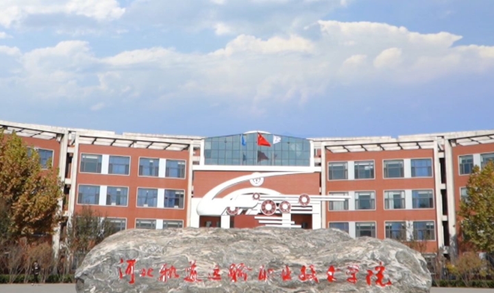 2023河北軌道運輸職業(yè)技術(shù)學院高考錄取分數(shù)線是多少（2024參考）