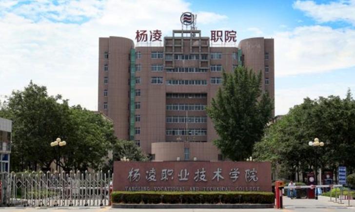 2023楊凌職業(yè)技術(shù)學(xué)院高考錄取分數(shù)線是多少（2024參考）