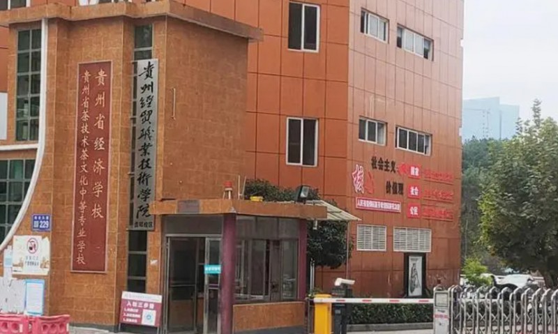 2024貴州經(jīng)貿(mào)職業(yè)技術(shù)學(xué)院中職部多少錢(qián) 貴州經(jīng)貿(mào)職業(yè)技術(shù)學(xué)院中職部各專(zhuān)業(yè)學(xué)費(fèi)收費(fèi)標(biāo)準(zhǔn)