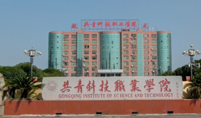 共青科技職業(yè)學院評價怎么樣,學校好不好