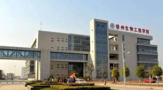 徐州生物工程職業(yè)技術(shù)學(xué)院評價怎么樣,學(xué)校好不好