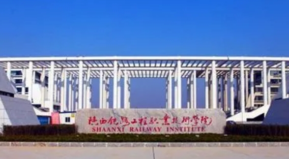 陜西鐵路工程職業(yè)技術(shù)學(xué)院評價怎么樣,學(xué)校好不好