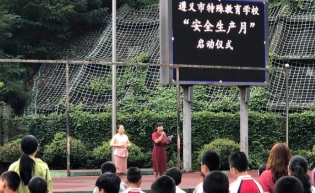 2024遵義市特殊教育學(xué)校招生計(jì)劃 招生人數(shù)是多少(附要求、條件、對(duì)象)