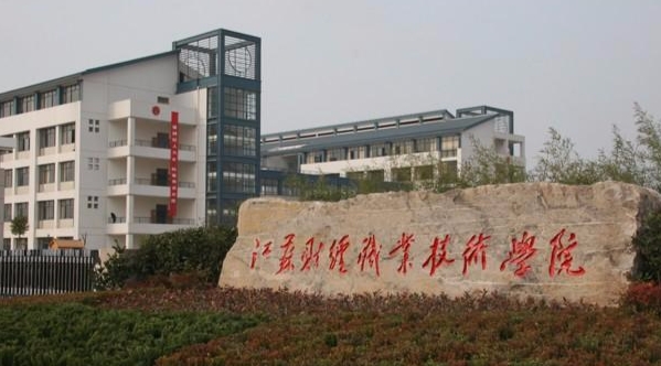 江蘇財(cái)經(jīng)職業(yè)技術(shù)學(xué)院評(píng)價(jià)怎么樣,學(xué)校好不好