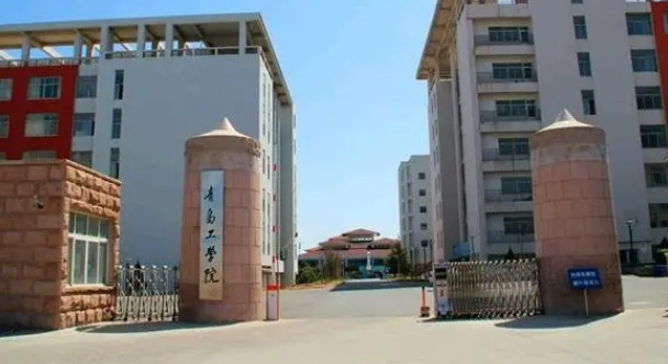 青島工學院評價怎么樣,學校好不好