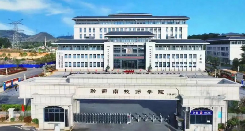 黔西南技師學(xué)院招生簡章2024年