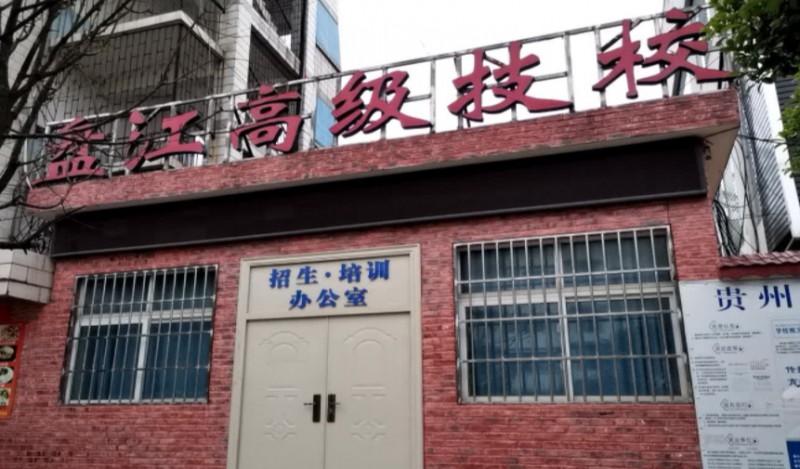 貴州盤江能源技師學(xué)院網(wǎng)站網(wǎng)址主頁