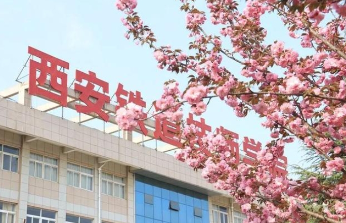 陜西2024年好點的鐵路學(xué)校