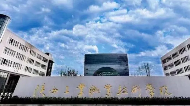 陜西高職單招的學(xué)校有哪些學(xué)校？公辦大專學(xué)校排名