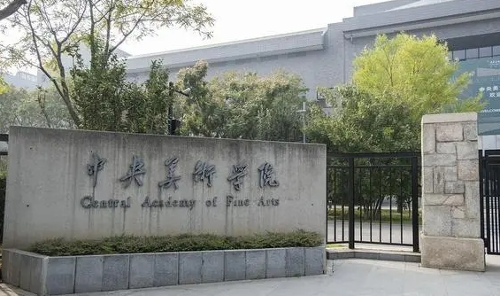 2024中國(guó)美術(shù)類(lèi)大學(xué)ABC排名