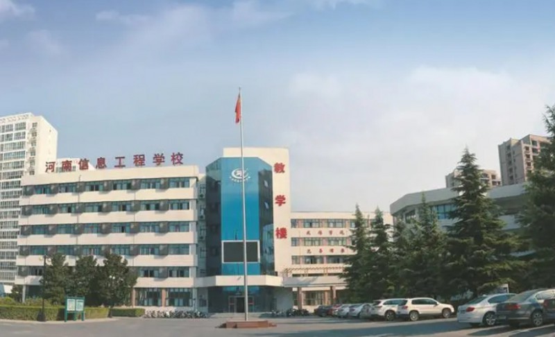 河南省信息工程學(xué)校網(wǎng)站網(wǎng)址主頁