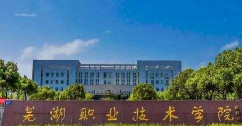 2024安徽雙高計(jì)劃?？茖W(xué)校最新排名一覽表