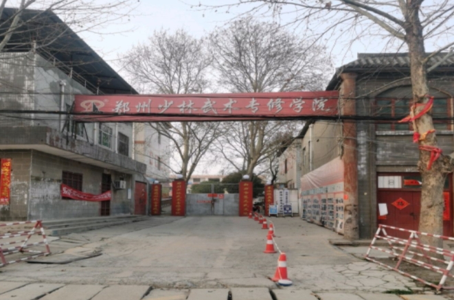 2024鄭州少林武術(shù)中等專業(yè)學(xué)校招生計劃 招生人數(shù)是多少(附要求、條件、對象)