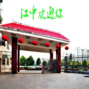 江陵中學