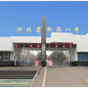 松滋市第一中學