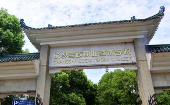 2024湖南排名靠前的?？茖W(xué)校推薦及大專院校的錄取分?jǐn)?shù)線