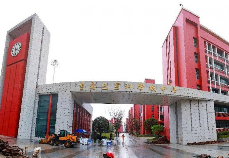 重慶市巴蜀科學(xué)城中學(xué)校怎么樣、好不好