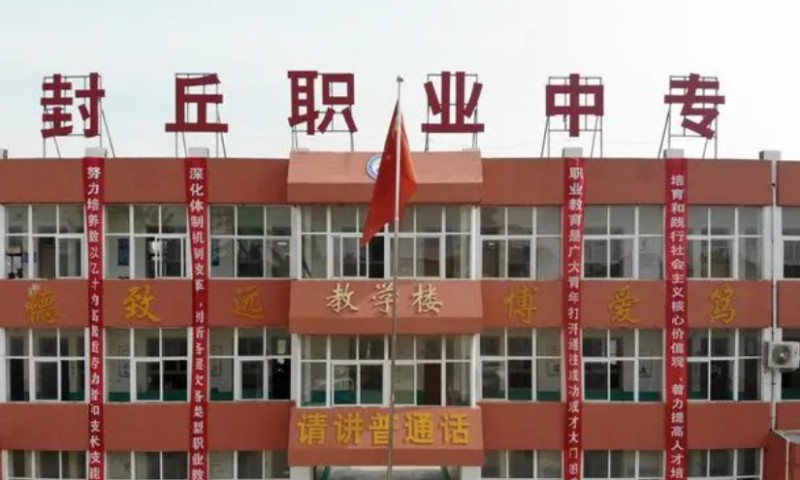 2024封丘縣職業(yè)中等專業(yè)學校多少錢 封丘縣職業(yè)中等專業(yè)學校各專業(yè)學費收費標準