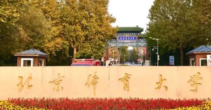 2024年全國高等學校運動訓練、武術與民族傳統(tǒng)體育專業(yè)招生院校有哪些？招生項目有哪些？