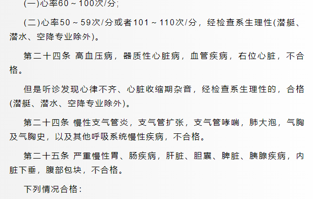 軍校體檢項(xiàng)目一覽表最新,2024年軍校體檢要求