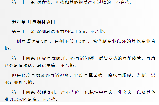 軍校體檢項(xiàng)目一覽表最新,2024年軍校體檢要求