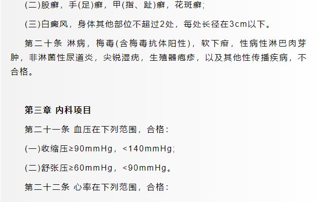 軍校體檢項(xiàng)目一覽表最新,2024年軍校體檢要求