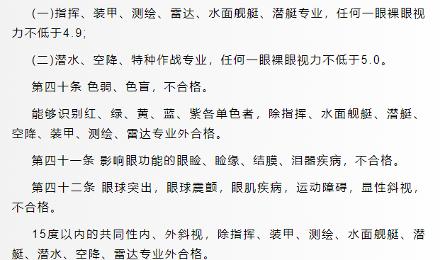 軍校體檢項(xiàng)目一覽表最新,2024年軍校體檢要求
