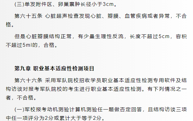 軍校體檢項(xiàng)目一覽表最新,2024年軍校體檢要求