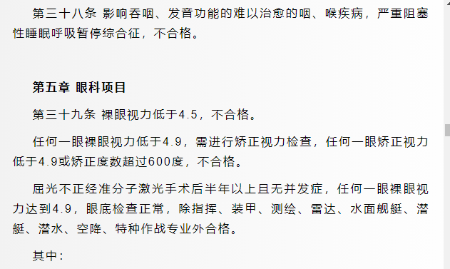 軍校體檢項(xiàng)目一覽表最新,2024年軍校體檢要求