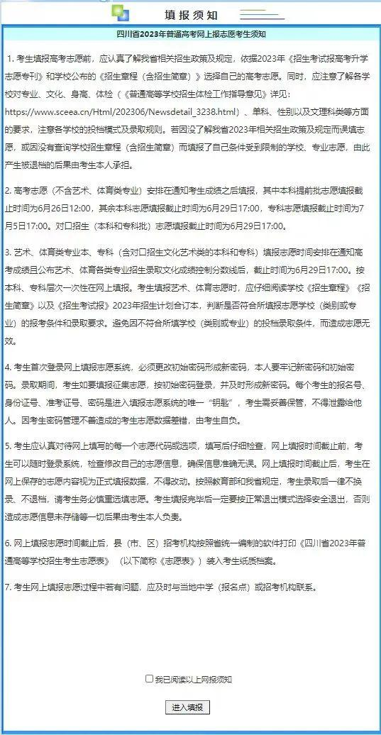 2024高考考生填報志愿流程及步驟有哪些？高考志愿填報步驟圖解！