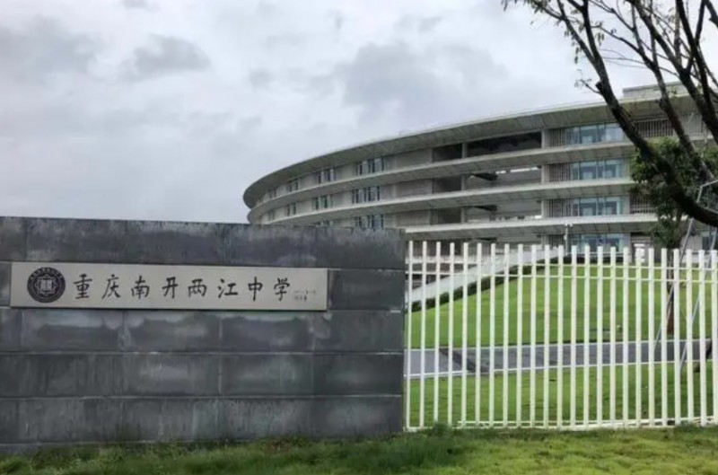 2024重慶市南開兩江中學(xué)校招生計劃 招生人數(shù)是多少(附要求、條件、對象)